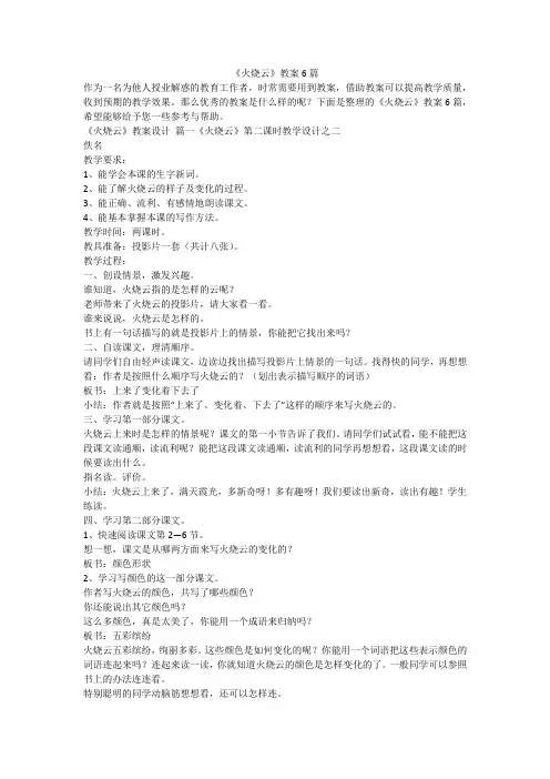 《火烧云》教案6篇