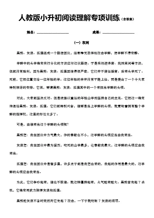 人教版小升初阅读理解专项训练含答案
