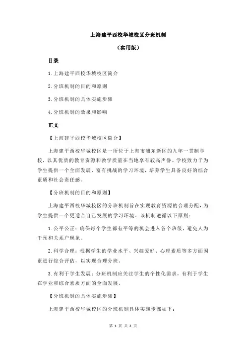 上海建平西校华城校区分班机制