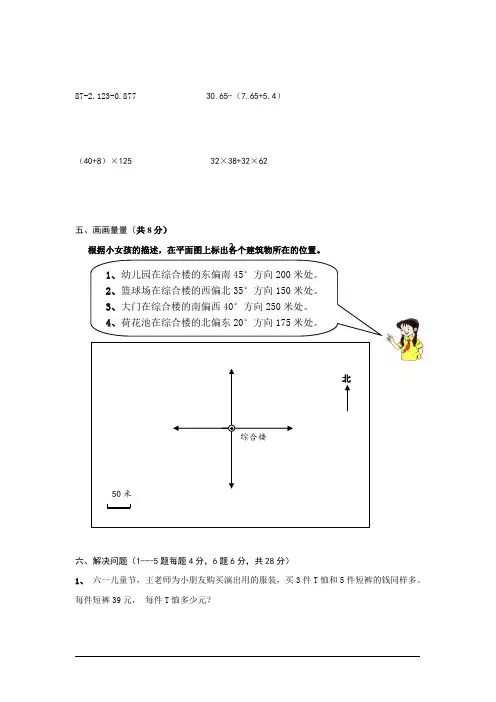 2015年四年级下册数学期末试卷及答案