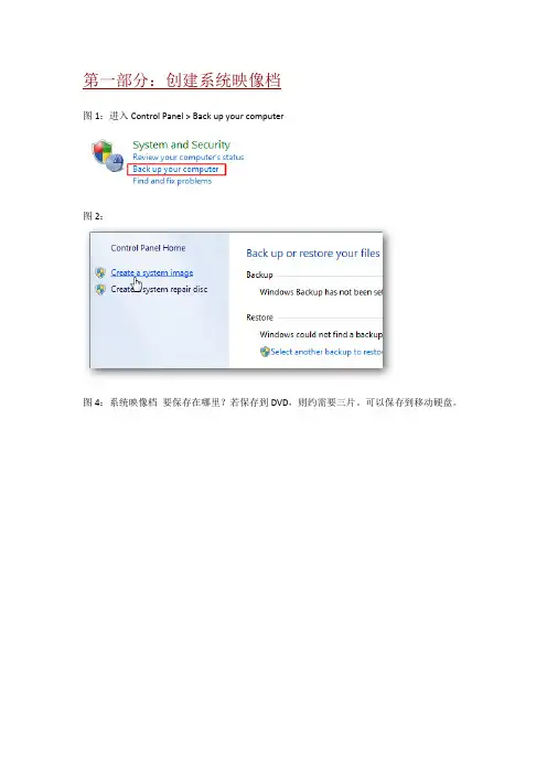 Win7自带的“系统备份与还原”功能