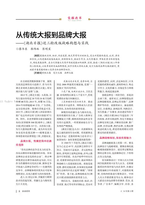 10653241_从传统大报到品牌大报
