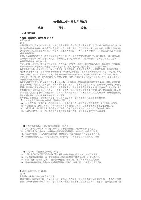 安徽高二高中语文月考试卷带答案解析
