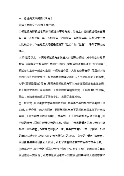 黑龙江省齐齐哈尔市三立高级中学2022-2023学年度上学期期中考试高三语文试题