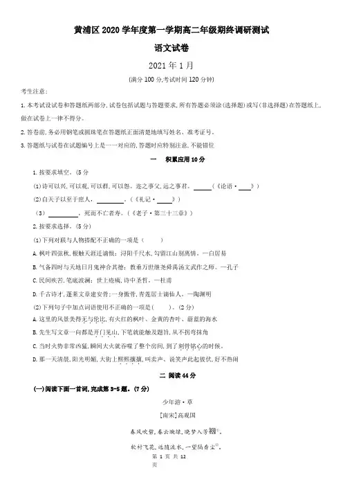 2020—2021学年黄浦区高二上期末语文试卷(含答案)
