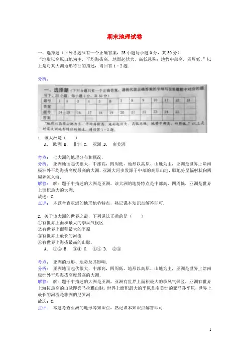 六年级地理下册期末测试试题(无答案)鲁教版五四制