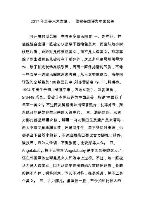 2017年最美六大女星一位被美国评为中国最美