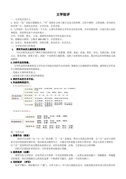 第三单元《学写文学短评》教学设计   2023-2024学年统编版高中语文必修上册
