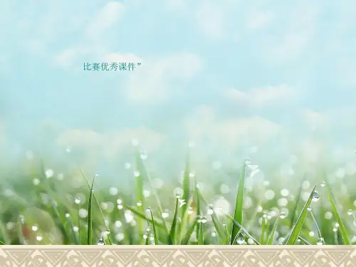 部编五年级数学《约分》李元珍PPT课件 一等奖新名师优质课获奖比赛公开北京