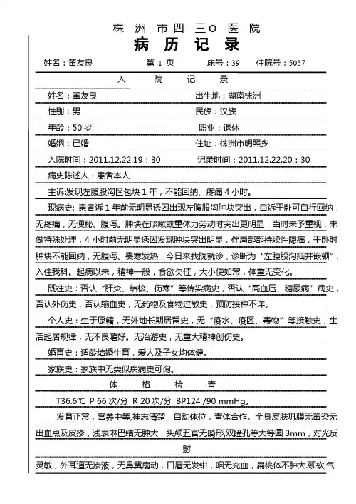 右腹股沟疝手术记录