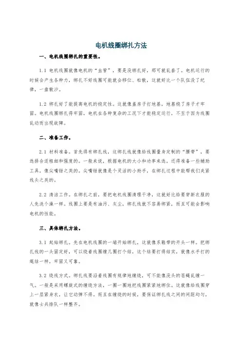 电机线圈绑扎方法