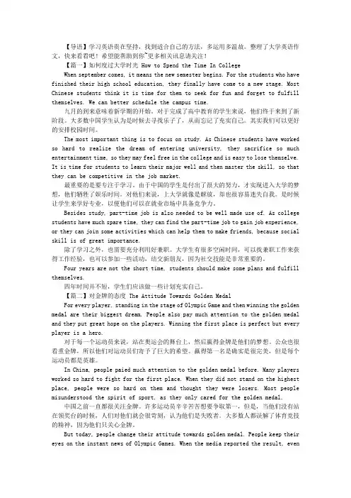 大学英语作文：如何度过大学时光
