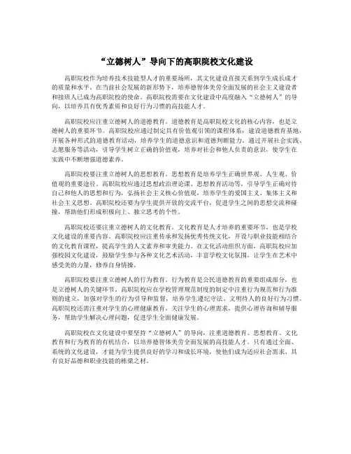 “立德树人”导向下的高职院校文化建设