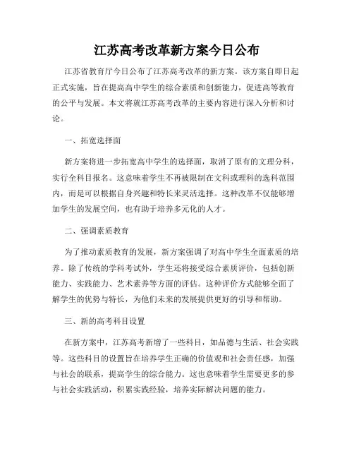 江苏高考改革新方案今日公布