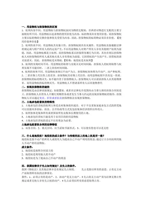 物权法重点整理