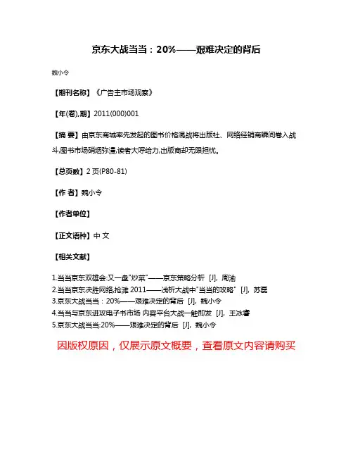 京东大战当当:20%——艰难决定的背后