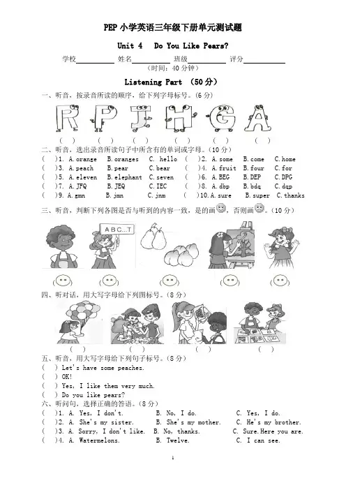 PEP小学英语三年级下册第四单元测试题Unit4(含听力材料)[1]