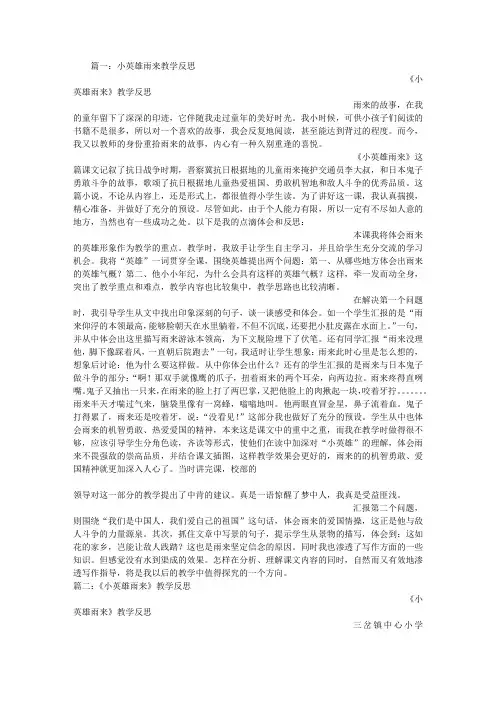 小英雄雨来教学反思
