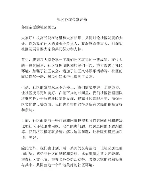 社区务虚会发言稿