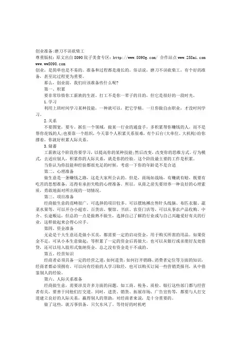 创业准备磨刀不误砍柴工