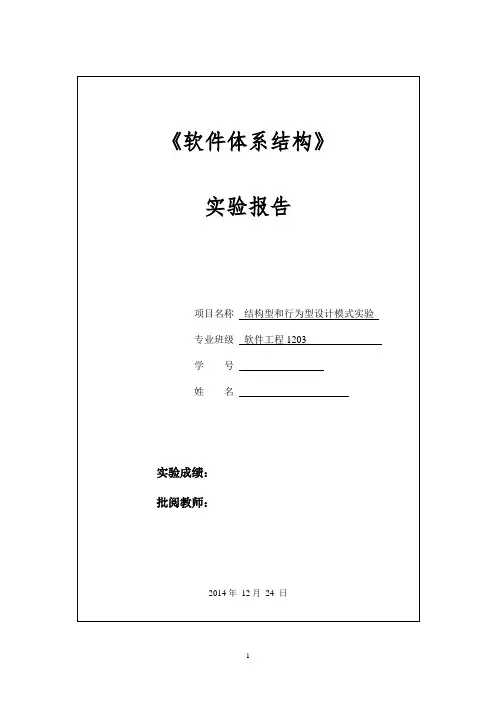 中南大学软件体系结构实验五解读