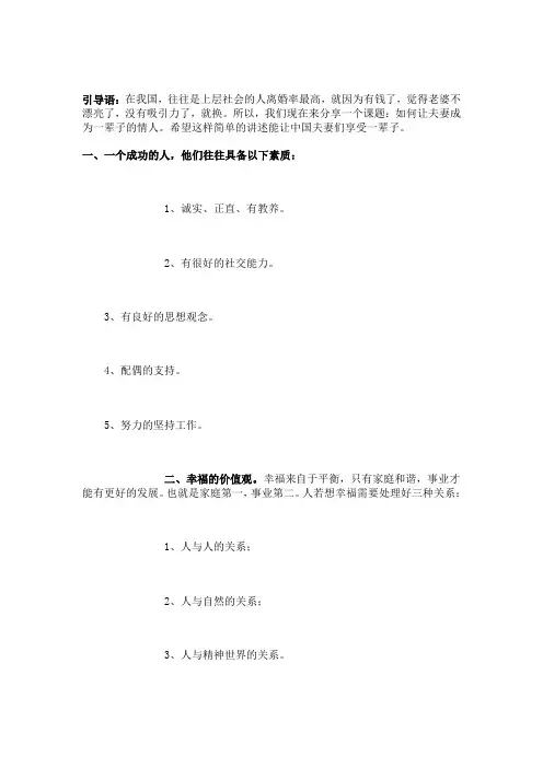 如何让夫妻成为一辈子的情人