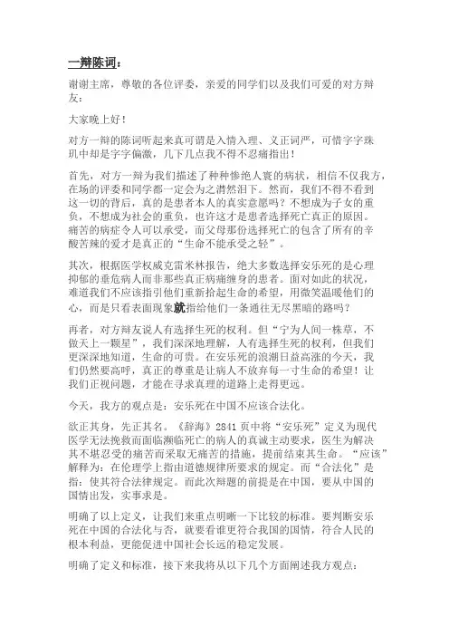 辩论赛：安乐死在中国不应该合法化(反方)