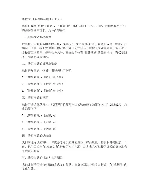 购买物品申请书模板
