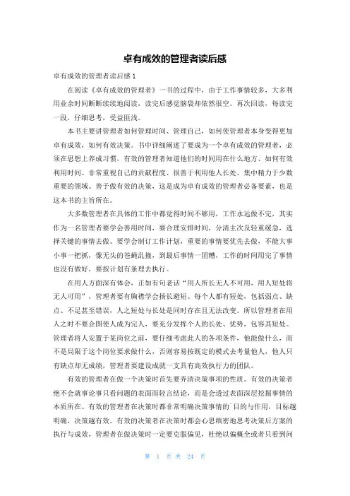 卓有成效的管理者读后感