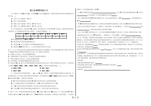 高三生物限时练十六-最新教学文档