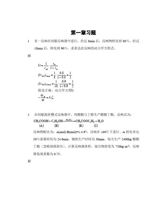 化学反应工程练习题解答