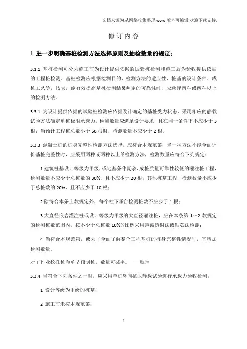 《建筑基桩检测技术规范2020》
