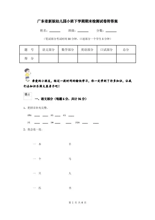 广东省新版幼儿园小班下学期期末检测试卷附答案