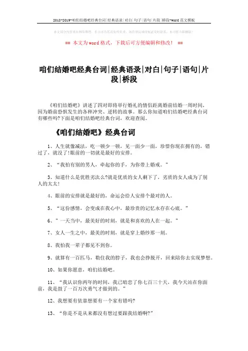 2018-2019-咱们结婚吧经典台词-经典语录-对白-句子-语句-片段-桥段-word范文模板 (3页)