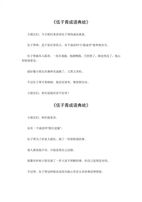 伍子胥成语典故