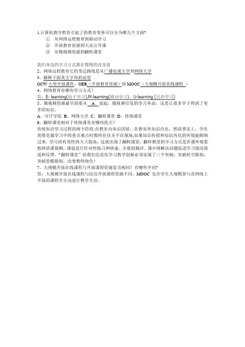 第一章计算机辅助教育练习题