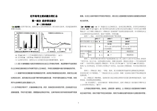 近三年高考政治主观题分类汇总
