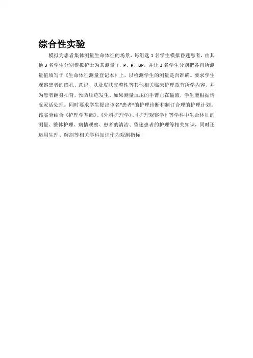 护理综合性实验