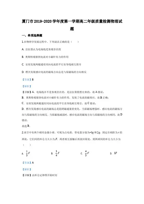 福建省厦门市2019-2020学年高二(上)期末教学质量检查物理试题(解析版)