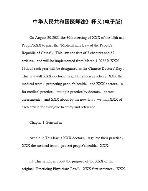 中华人民共和国医师法》释义(电子版)
