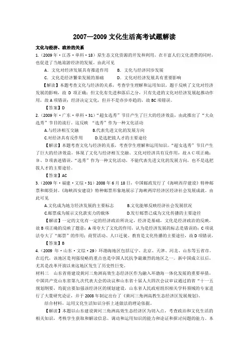 2010年高考政治文化生活试题解读1