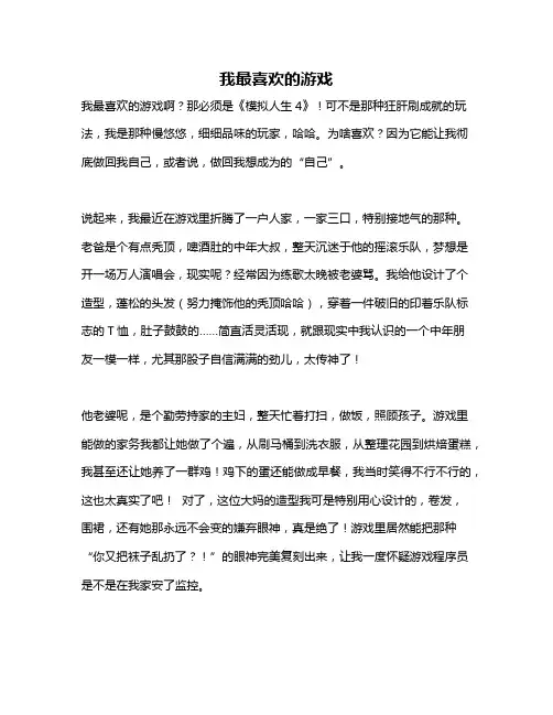 作文《我最喜欢的游戏》