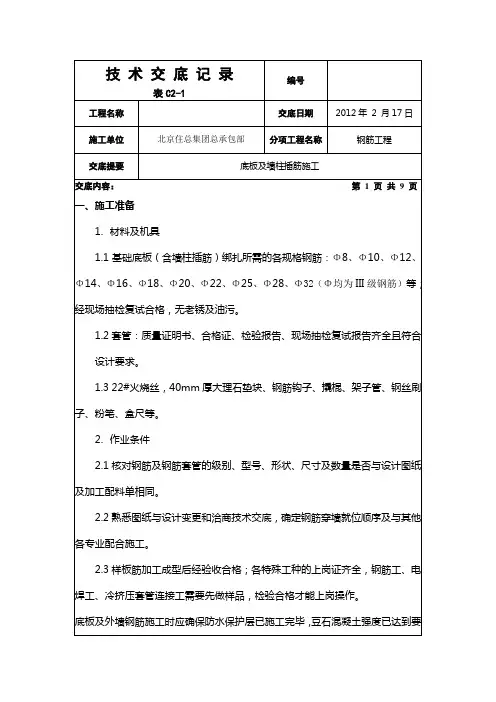 基础底板钢筋绑扎