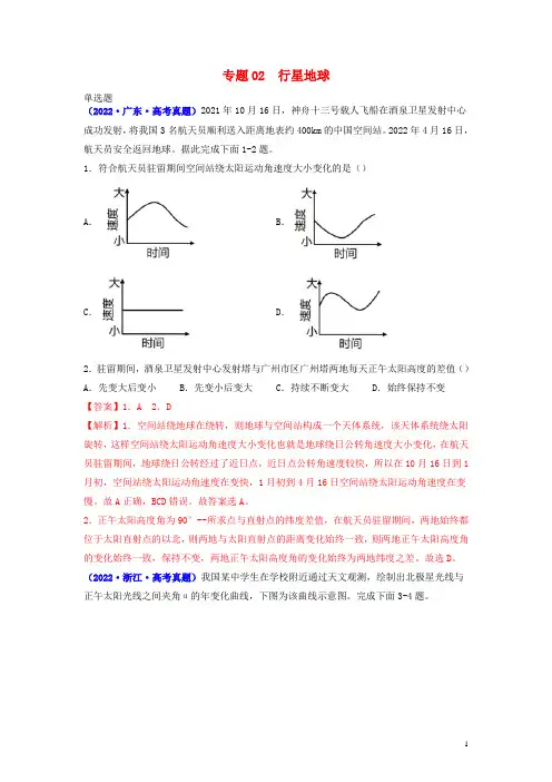 全国通用2020_2022三年高考地理真题分项汇编专题02行星地球