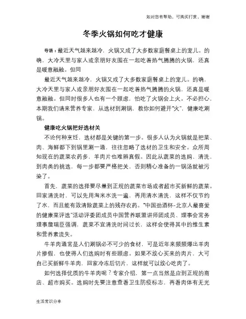 冬季火锅如何吃才健康