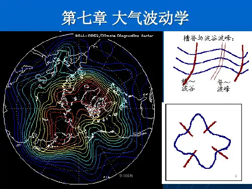 南京信息工程大学动力气象学第7章[知识发现]