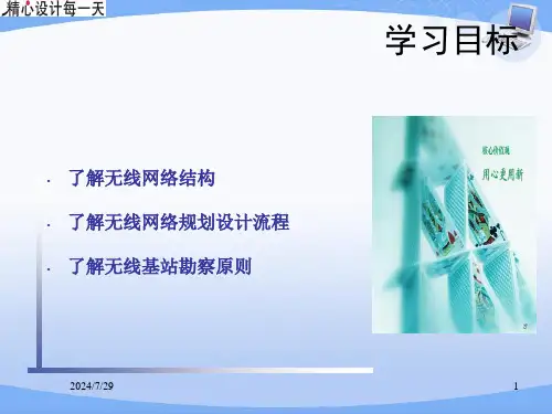 无线网培训课件ppt