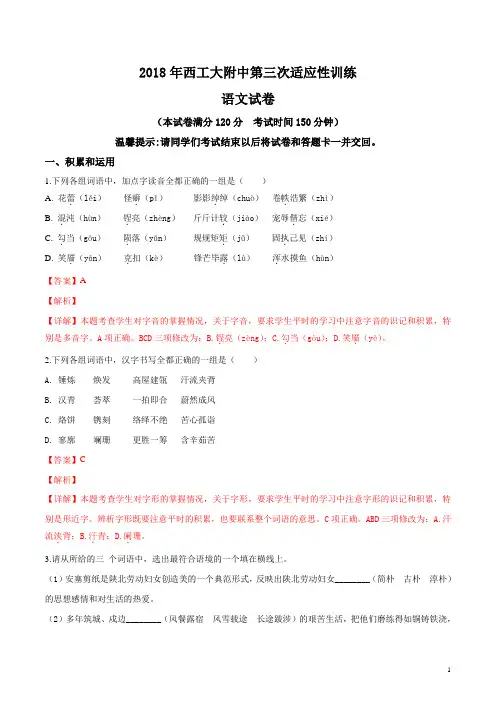 精品解析：陕西省西安市西北工业大学附属中学2018届9年级第三次适应性训练语文试题(解析版)