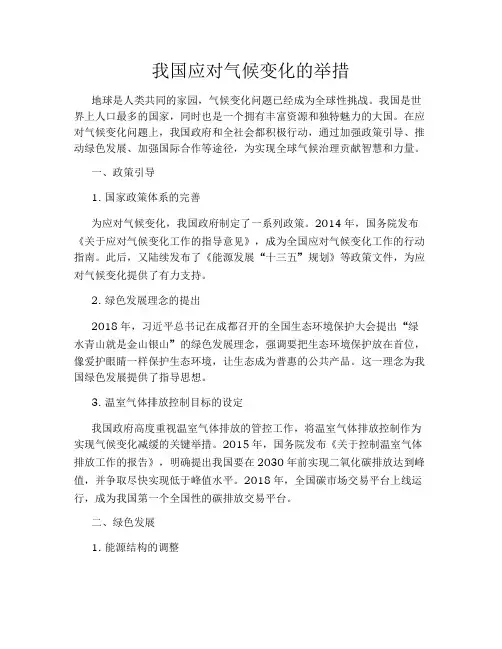我国应对气候变化的举措