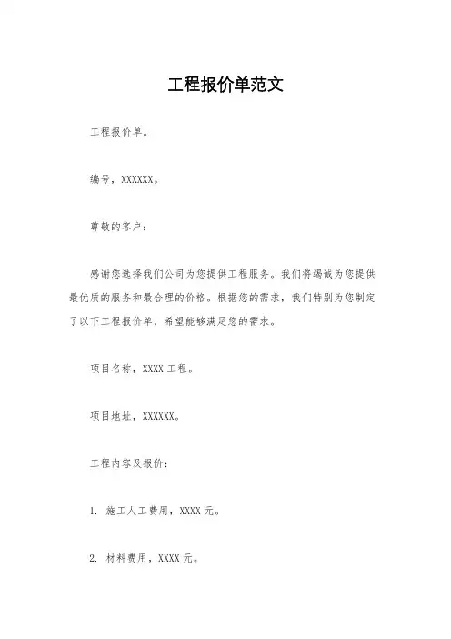 工程报价单范文
